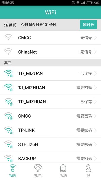 超级WiFi截图4