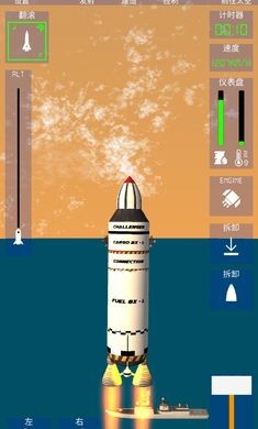航空火箭模拟器截图1