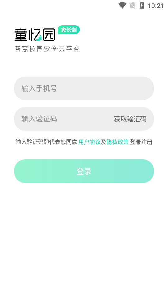 童忆园中小学截图1