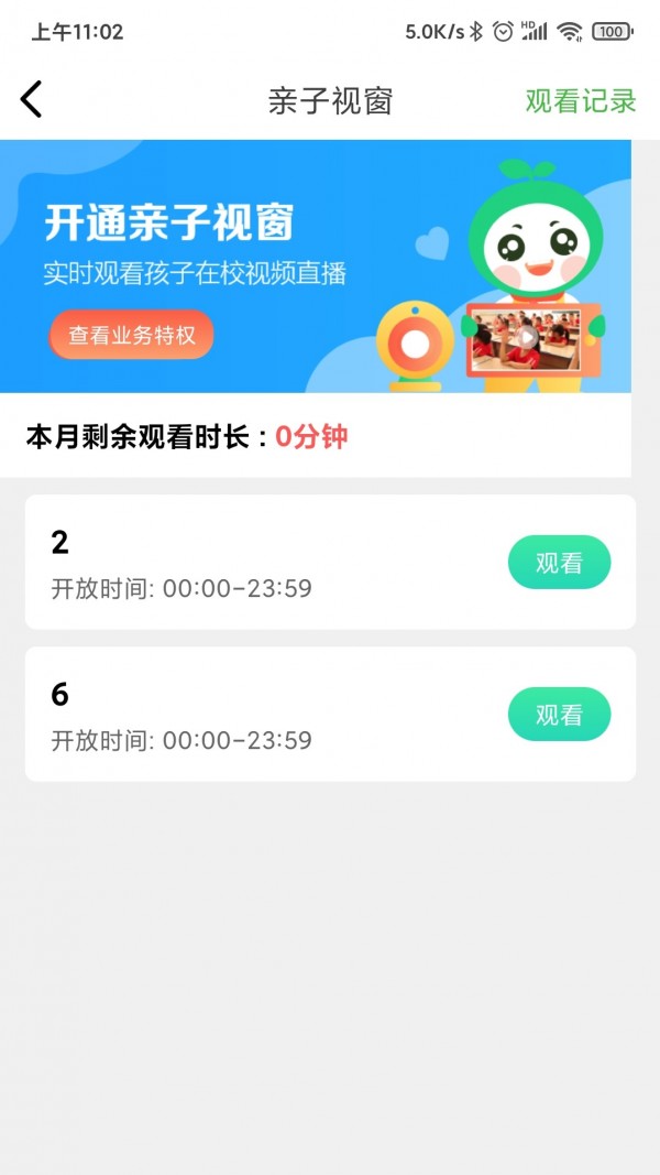 童忆园中小学截图3