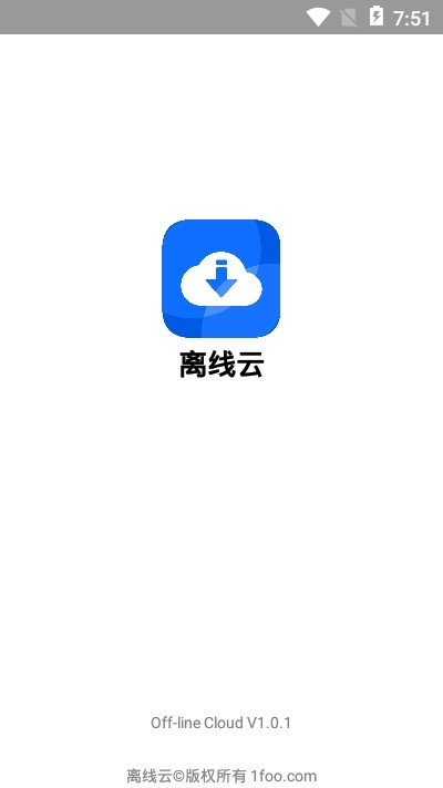 离线云截图1