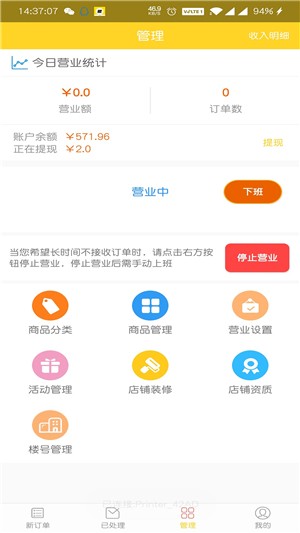 粮草急送商家端截图1