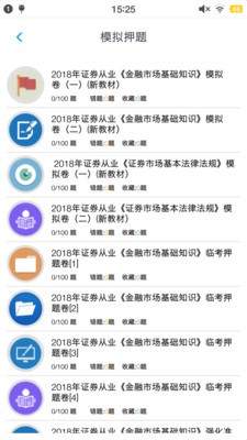 证券从业资格题集截图1