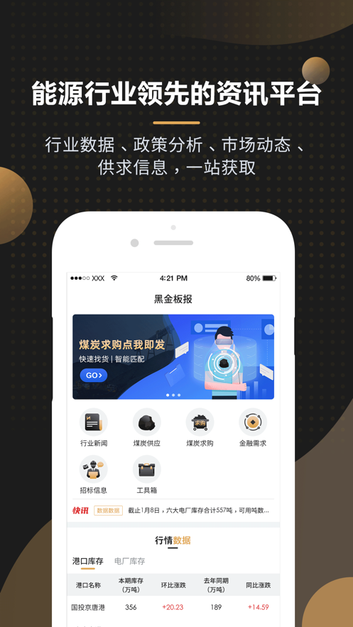 黑金板报截图3