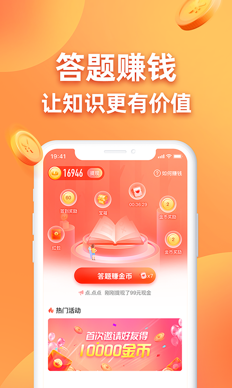 答题成金截图1