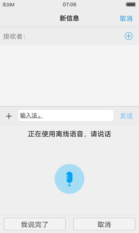 vivo输入法离线语音版截图1