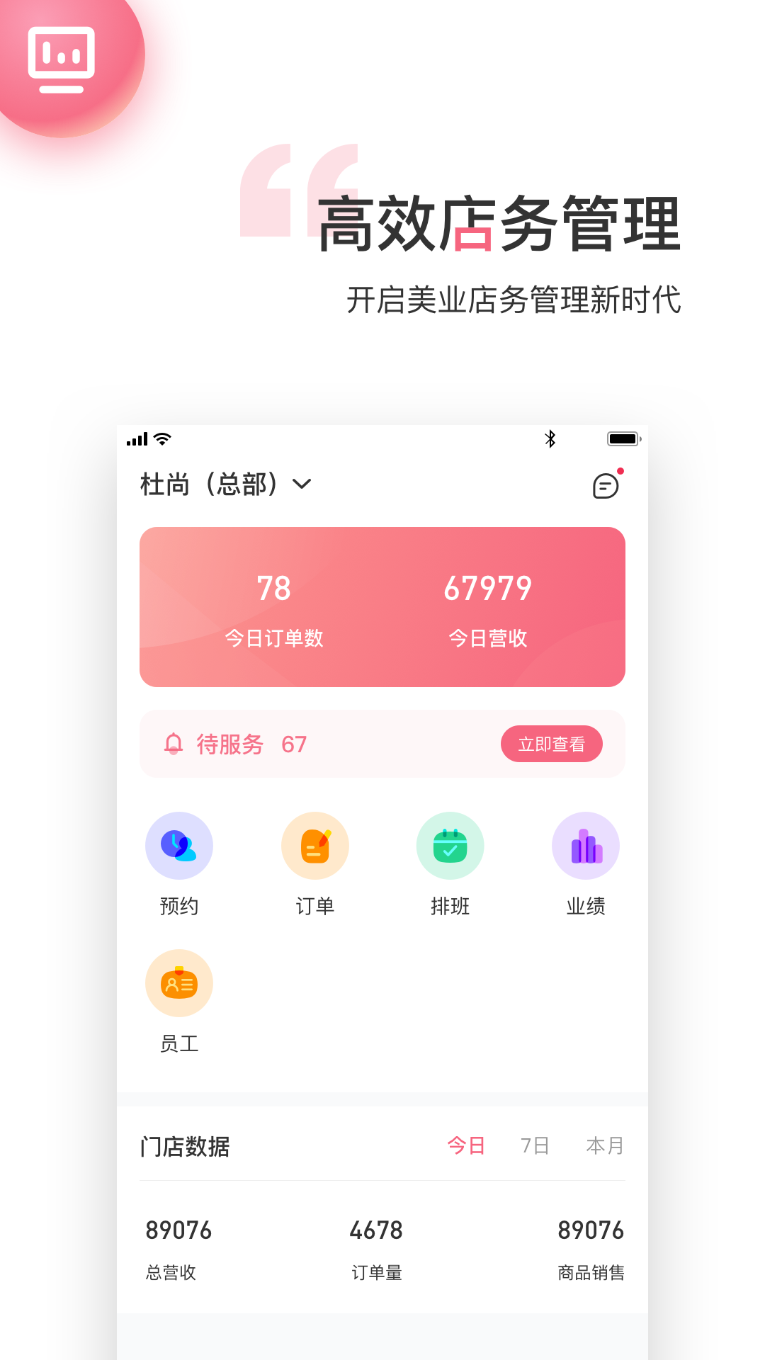 互店云助手截图3