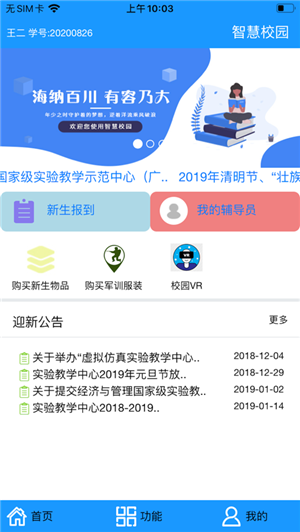 桂林理工大学迎新系统截图7