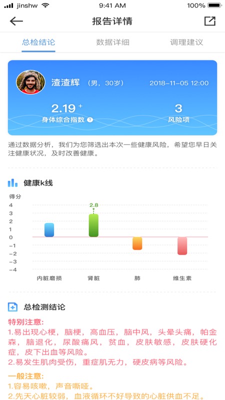 华佗云康(一站式健康管理平台)截图3