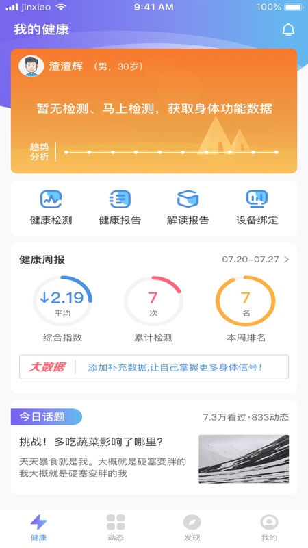 华佗云康(一站式健康管理平台)截图4