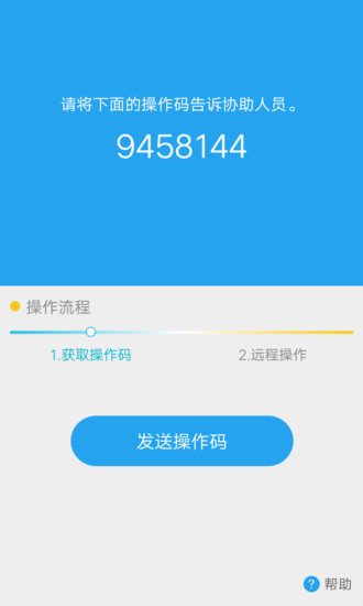 vivo远程协助截图3