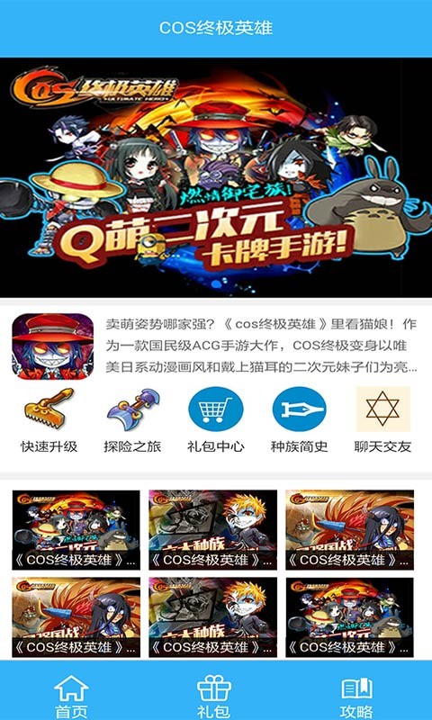 Cos终极英雄攻略助手(通服版)截图1