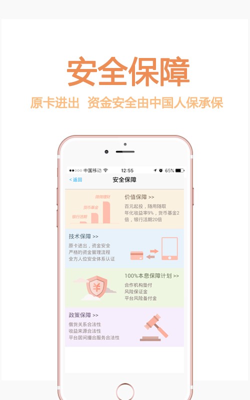 微微理财截图4