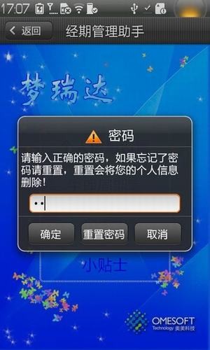 经期管理助手截图2