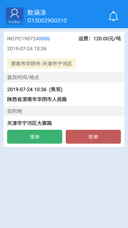 华速通司机版App截图2