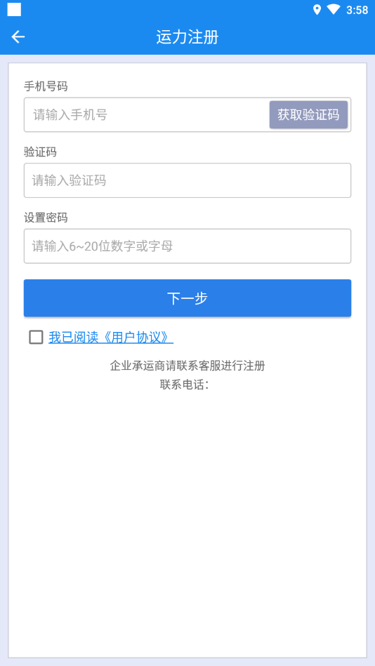 华速通司机版App截图1