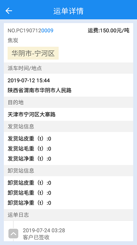 华速通司机版App截图3