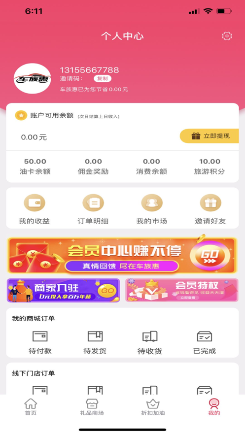 车族惠截图3