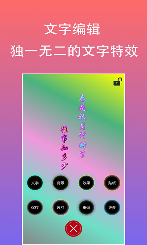 原图文字编辑截图2