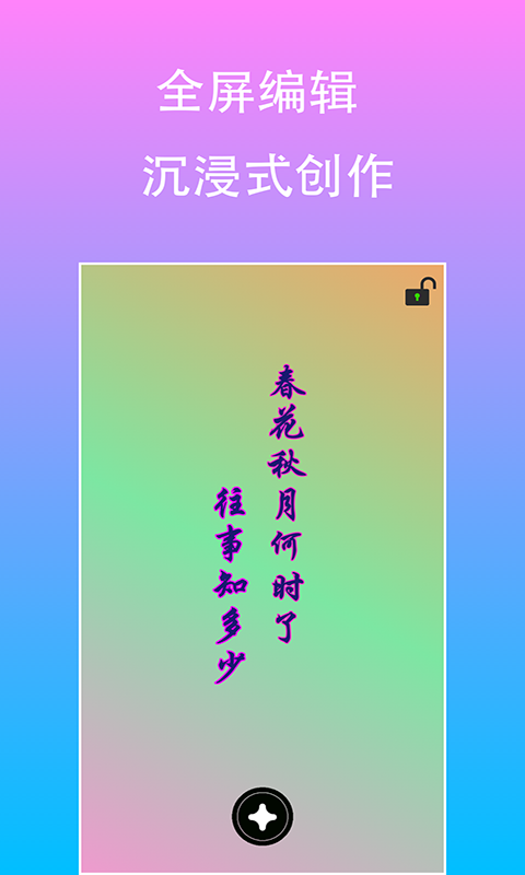 原图文字编辑截图1