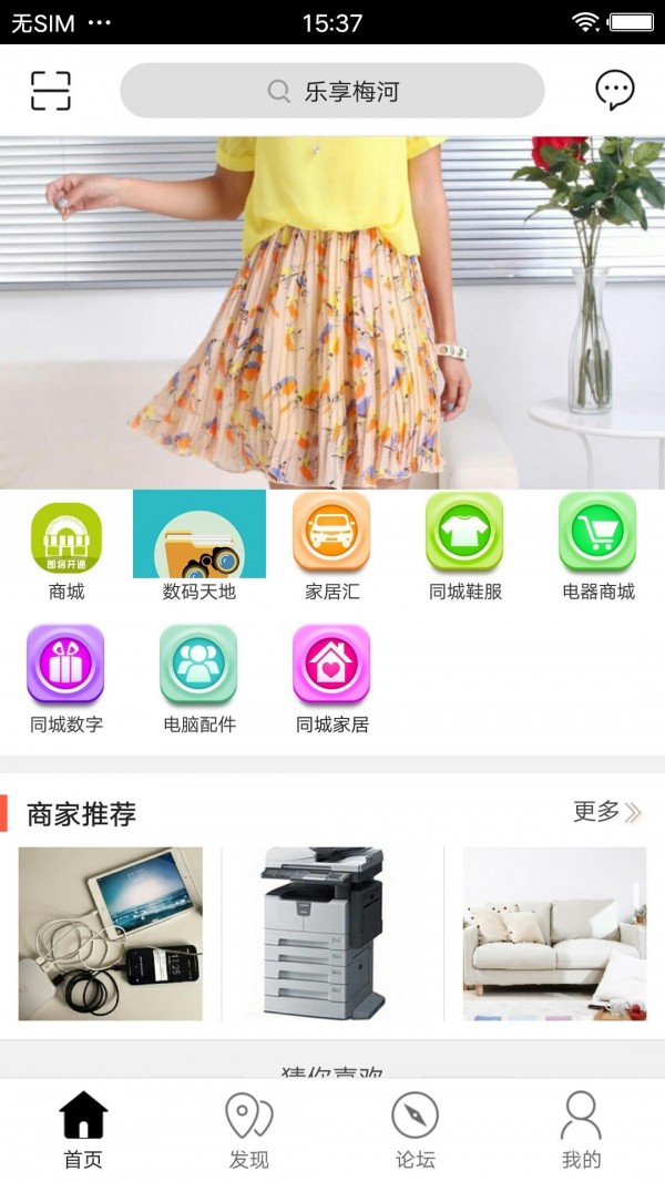 乐享梅河截图1