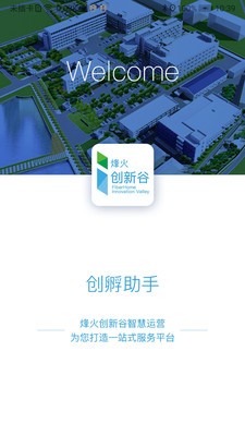 创孵助手截图2