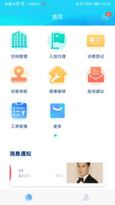 创孵助手截图3