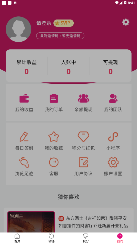 聚多佳品截图4