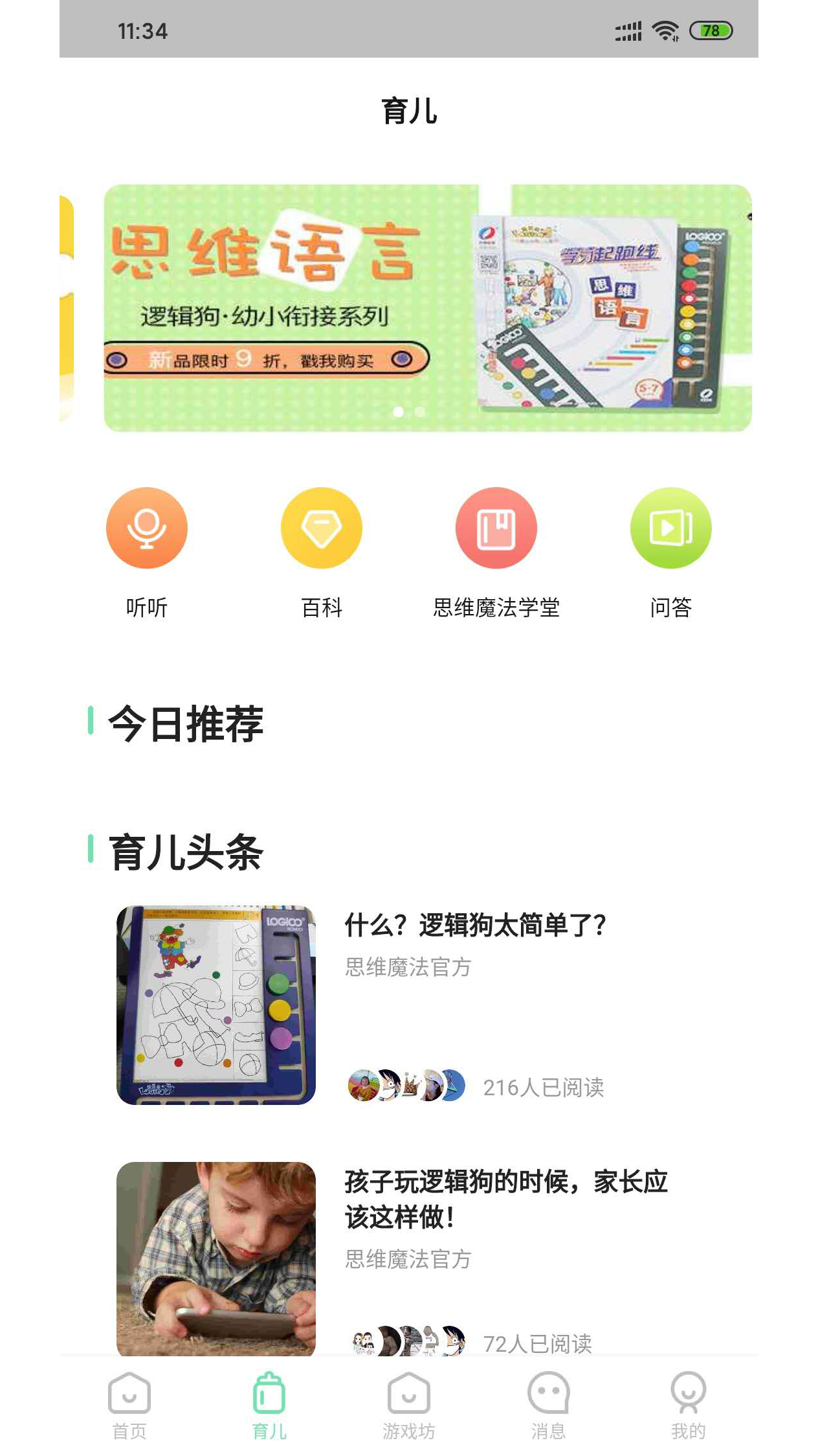 逻辑狗家长端App截图1