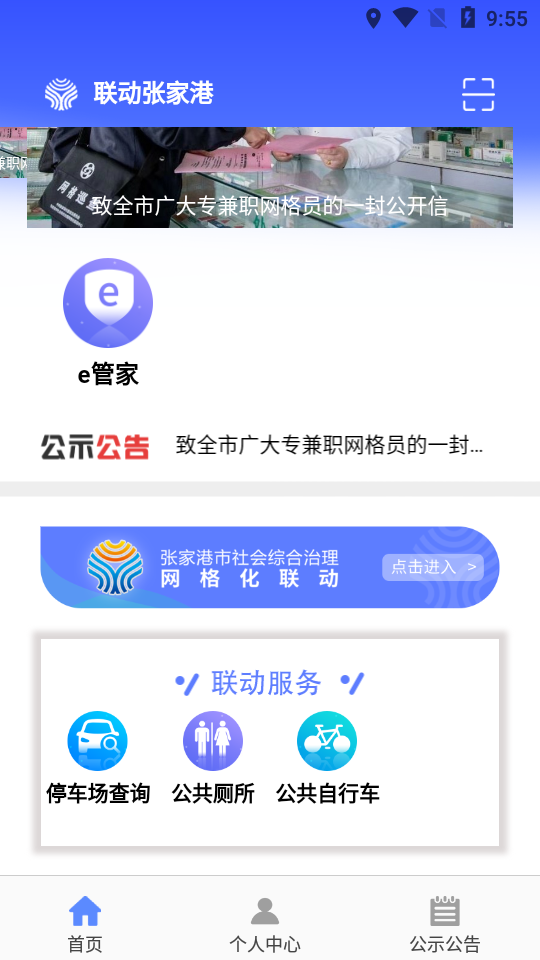 联动张家港截图3