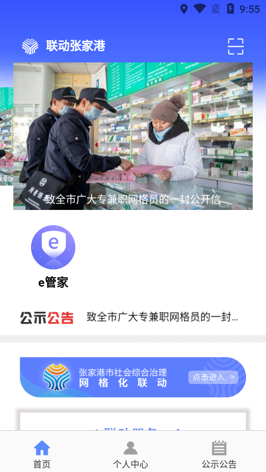 联动张家港截图2