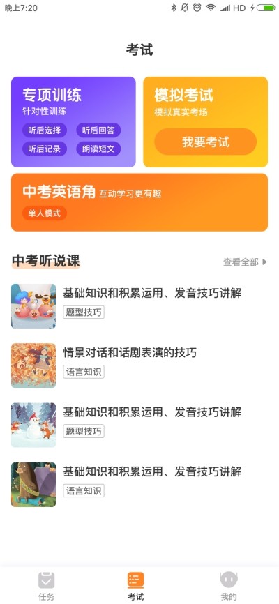 Civa听说考试在线截图3