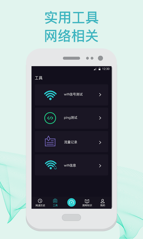 5G测速WiFi测量仪截图3