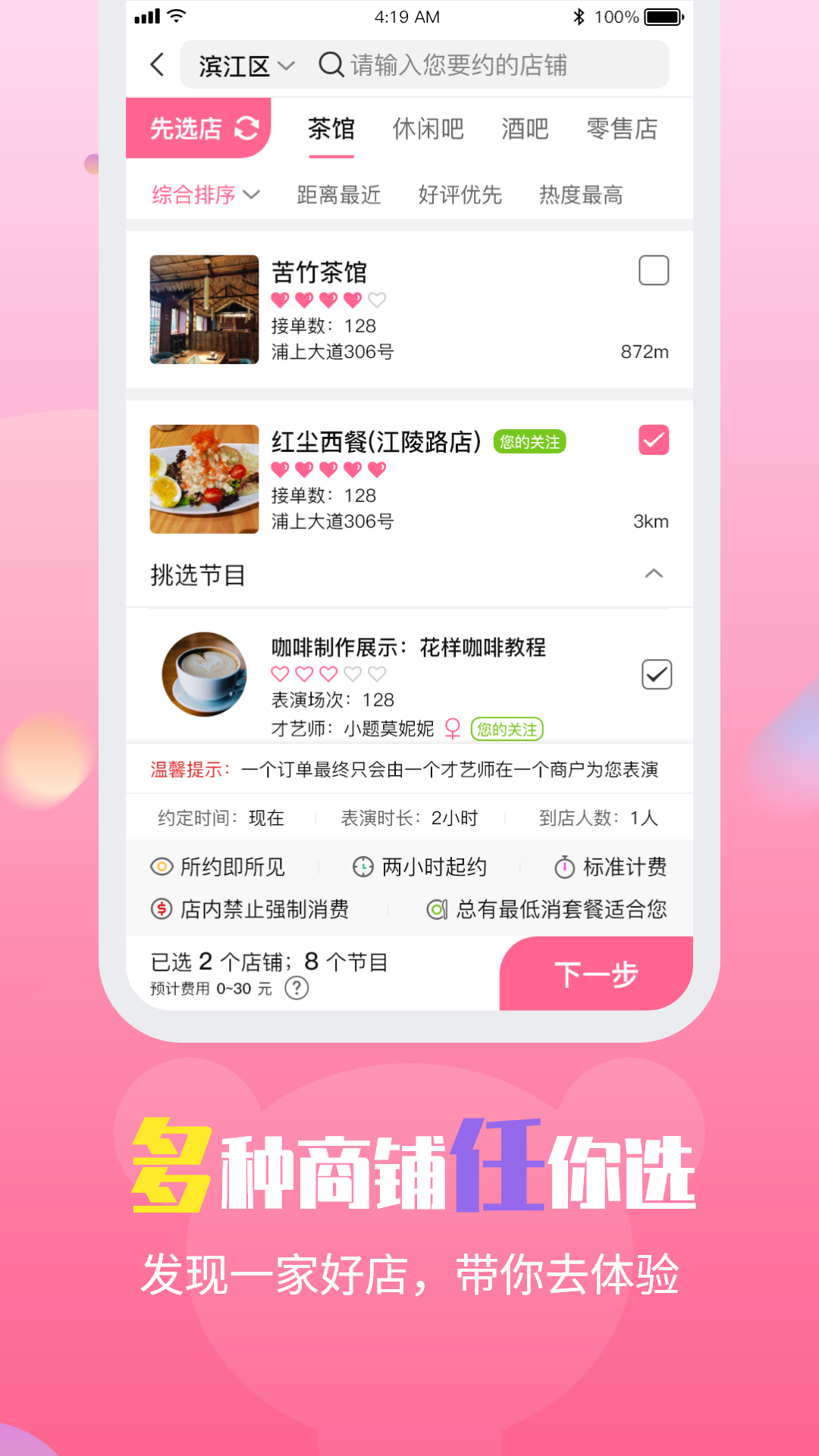 城小约(门店预约)截图2