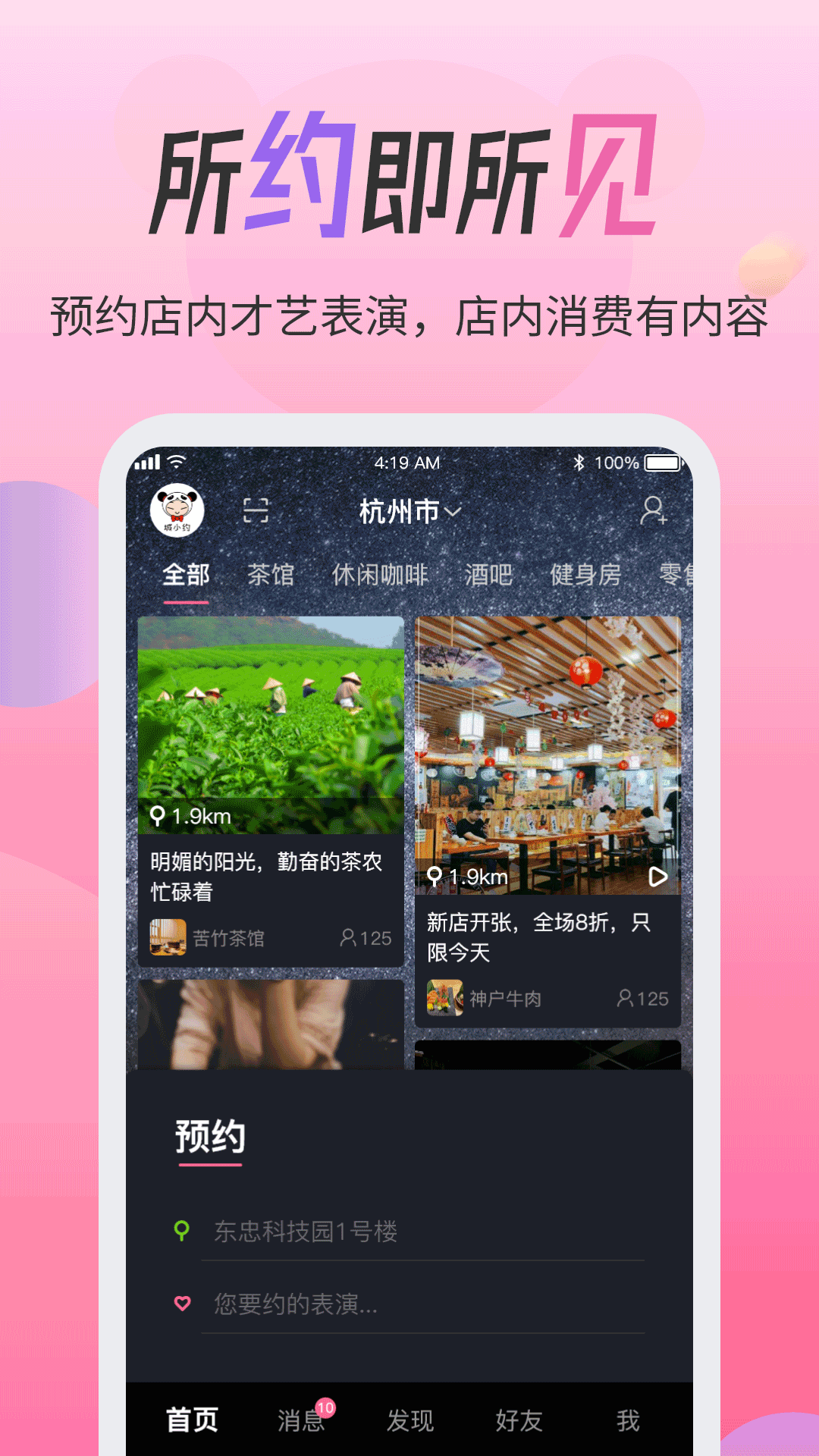 城小约(门店预约)截图1