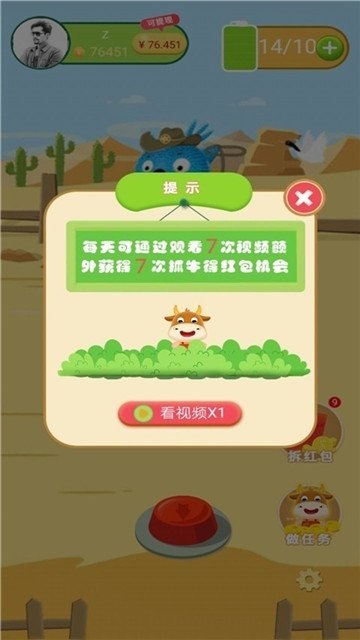 天天抓牛红包版截图2