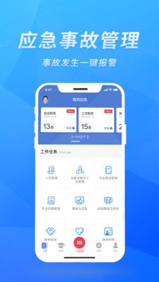 智迅安全截图2