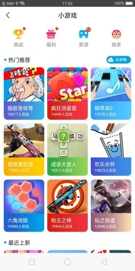 小虎游戏截图1