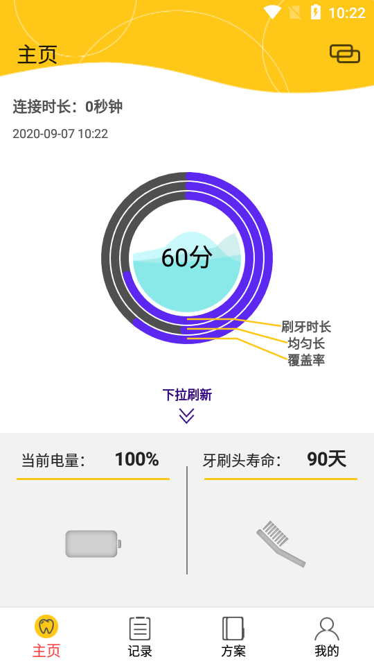 恩叶健康(智能牙刷)截图1