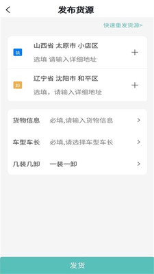 远长货主版App截图2