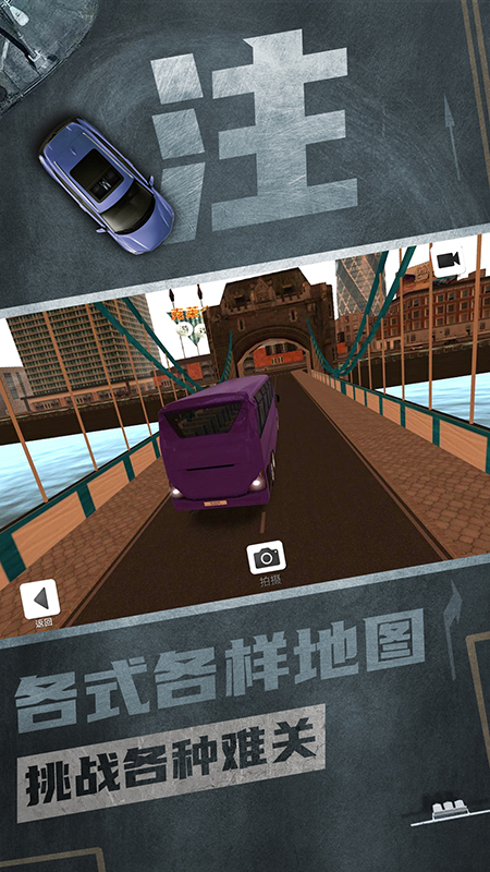 注意车速(巴士模拟驾驶游戏)截图2