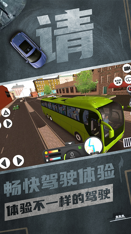 注意车速(巴士模拟驾驶游戏)截图1