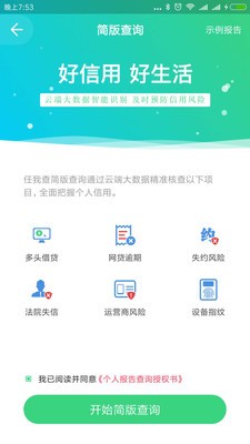 任我查截图3