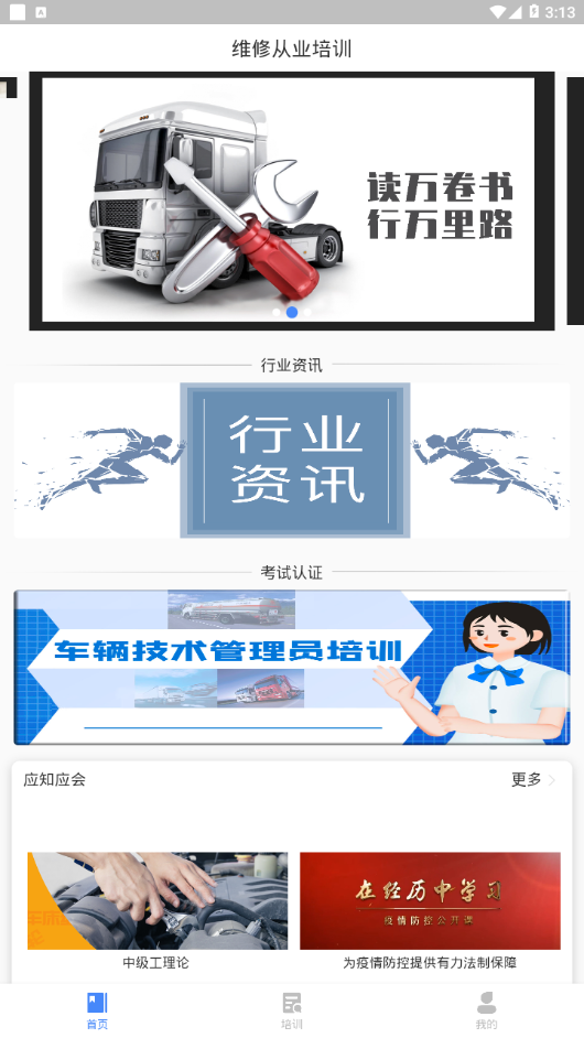 汽修从业培训截图4