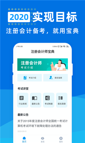 注册会计师宝典截图1