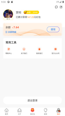 金呗兼职截图4