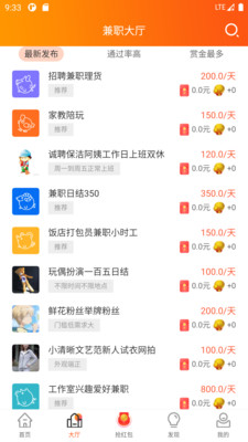 金呗兼职截图2