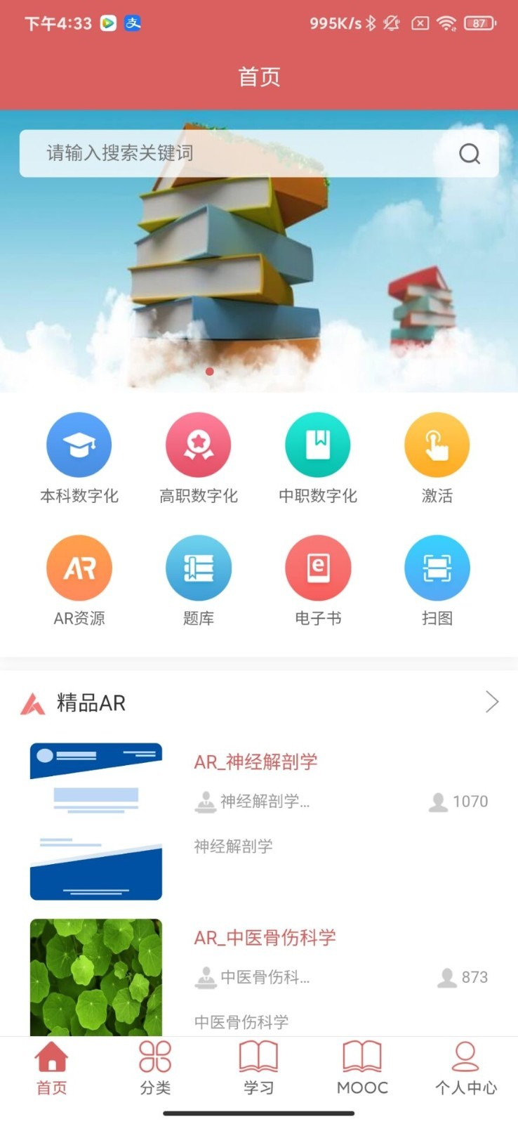 医开讲截图1