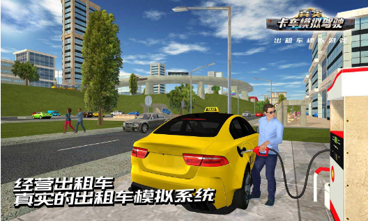 真实卡车模拟驾驶中文破解版截图1