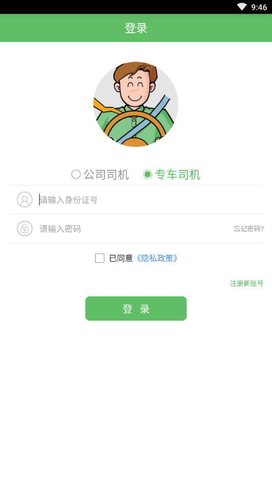 广运神马司机端App截图2